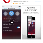 データ通信量節約アプリ｜格安スマホに乗り換えた方におすすめのブラウザをご紹介「Opera mini」